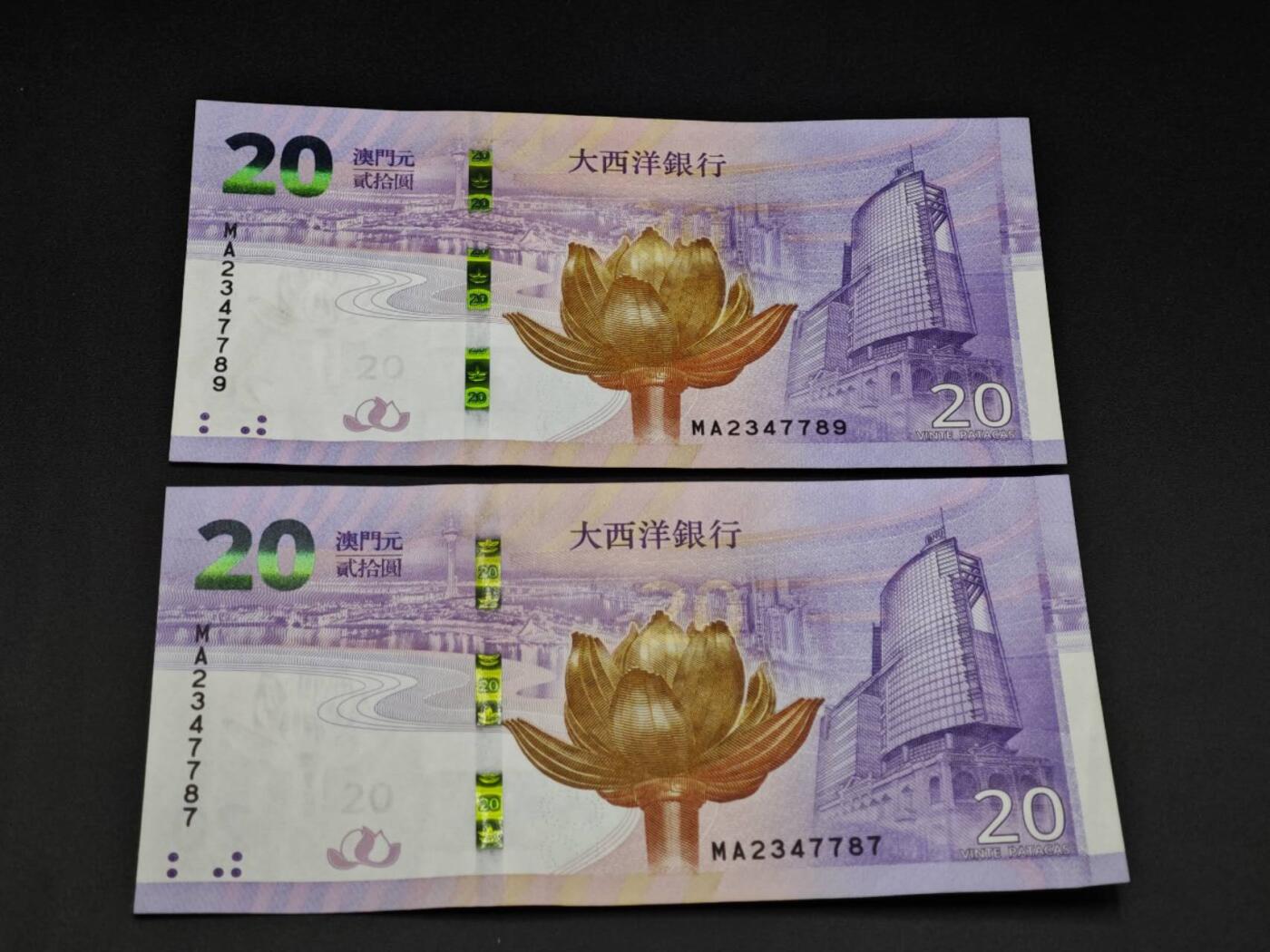 【淘币小摊】实时拍第八百零六拍   纸币场   满百包邮可预留二周 每周一统一发货   澳门大西洋银行贰拾圆纸币2张