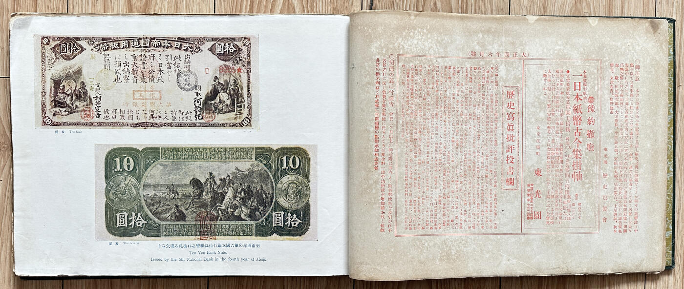 【俄甄集藏】2025年(045)12-03 星期三 晚 19:30 全场包邮 日本大正四年1915年《历史写真》六月号装帧册，共计57页，315x210mm，保存基本完整，边角略有毛边老化，其中一页残缺一半