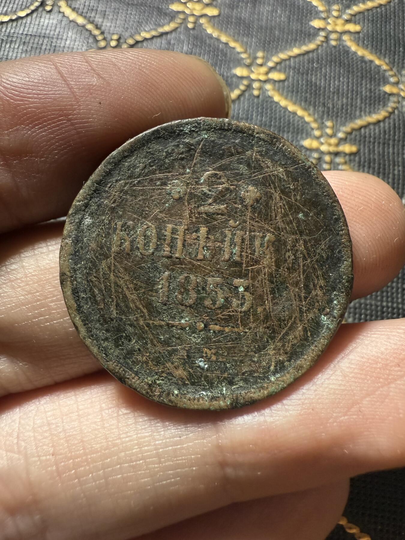 南宋泉阁俄币 外币 国币 专场第二十期 【送拍无额外佣金】 沙俄 1853年 亚历山大二世2戈比 EM厂 品弱