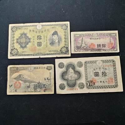 【全场包邮】纯粹捡漏拍480场（免费代拍第17场） - 【纸钞】日本非全新纸钞4枚一组