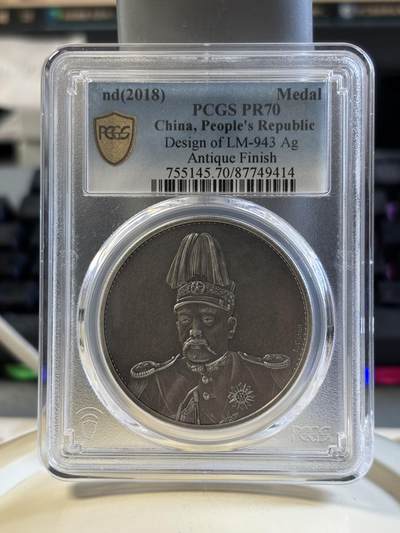 第183期拍卖 - 2018袁世凯像飞龙洪宪纪元官方复刻银元（银），PCGS70满分币，