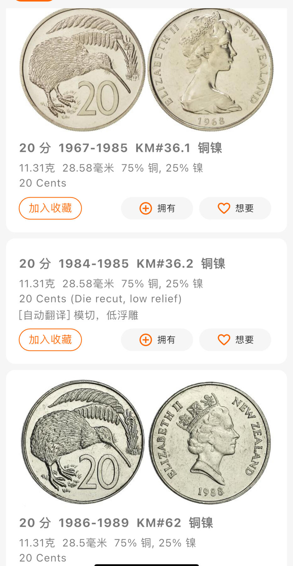 回流1123 新西兰1980年代20分4枚 几维鸟/花冠女王和高冠女王