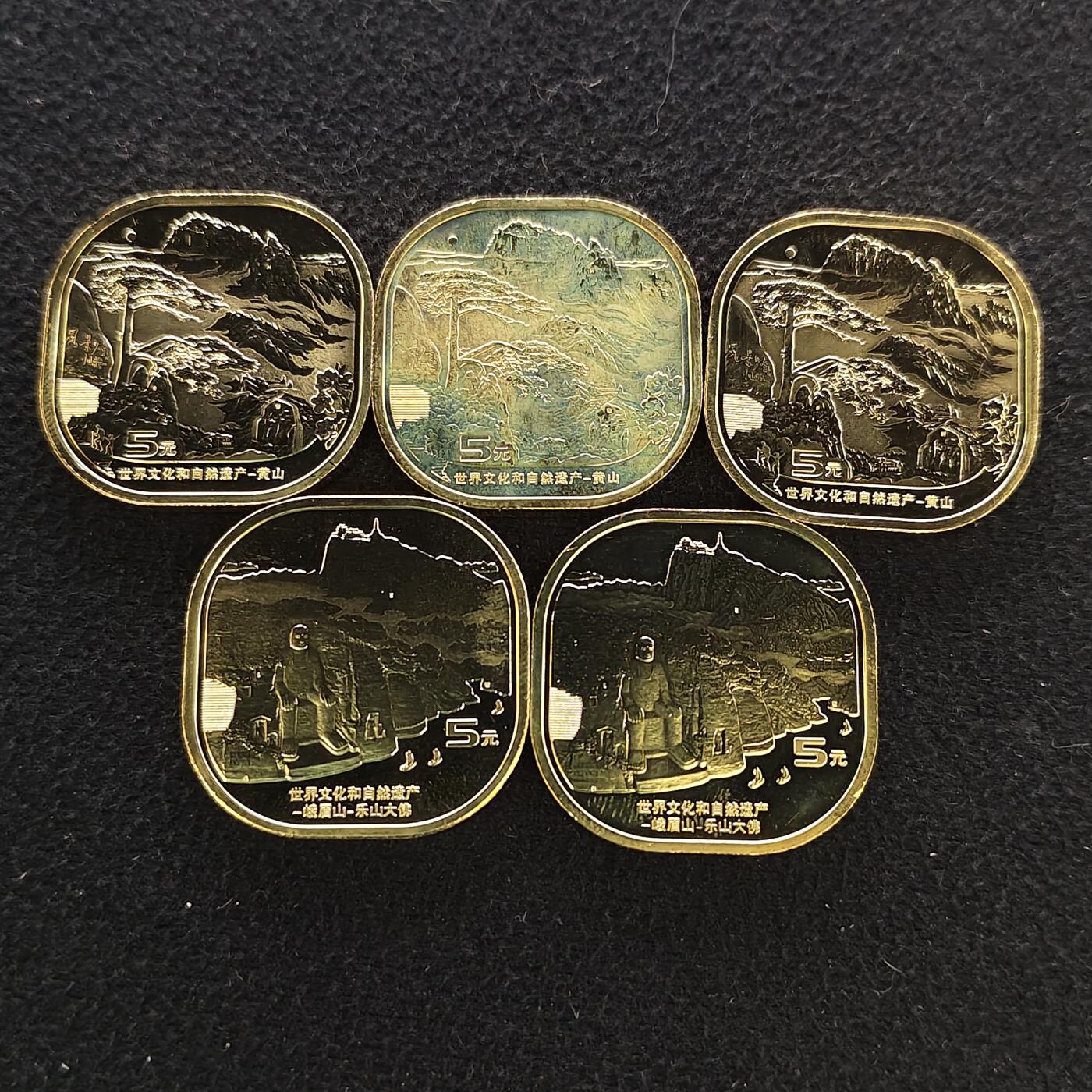 【全场包邮】纯粹捡漏拍480场（免费代拍第17场） 中国2022年5元世界文化和自然遗产系列黄山×3+乐山×2纪念币5枚一组
