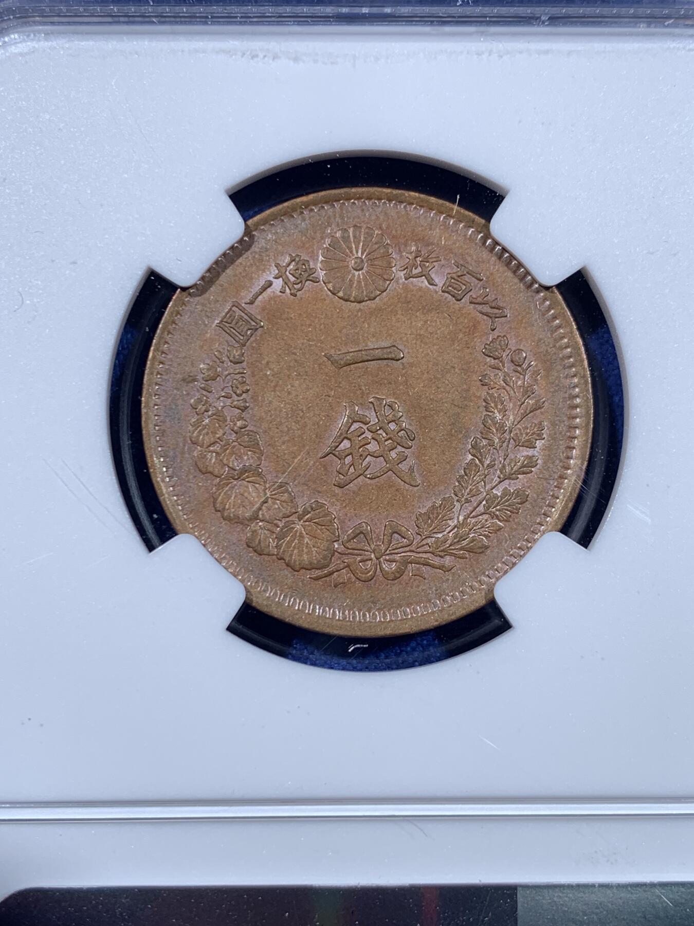 《竞宝斋》第441场 周日，周一，2场连拍 （全场包邮） 三枚一组 NGC MS61/62BN 日本1875-1877年明治八年/九年/十年 一钱 明治早期一钱，顺序年份少见，一次凑齐，值得入手