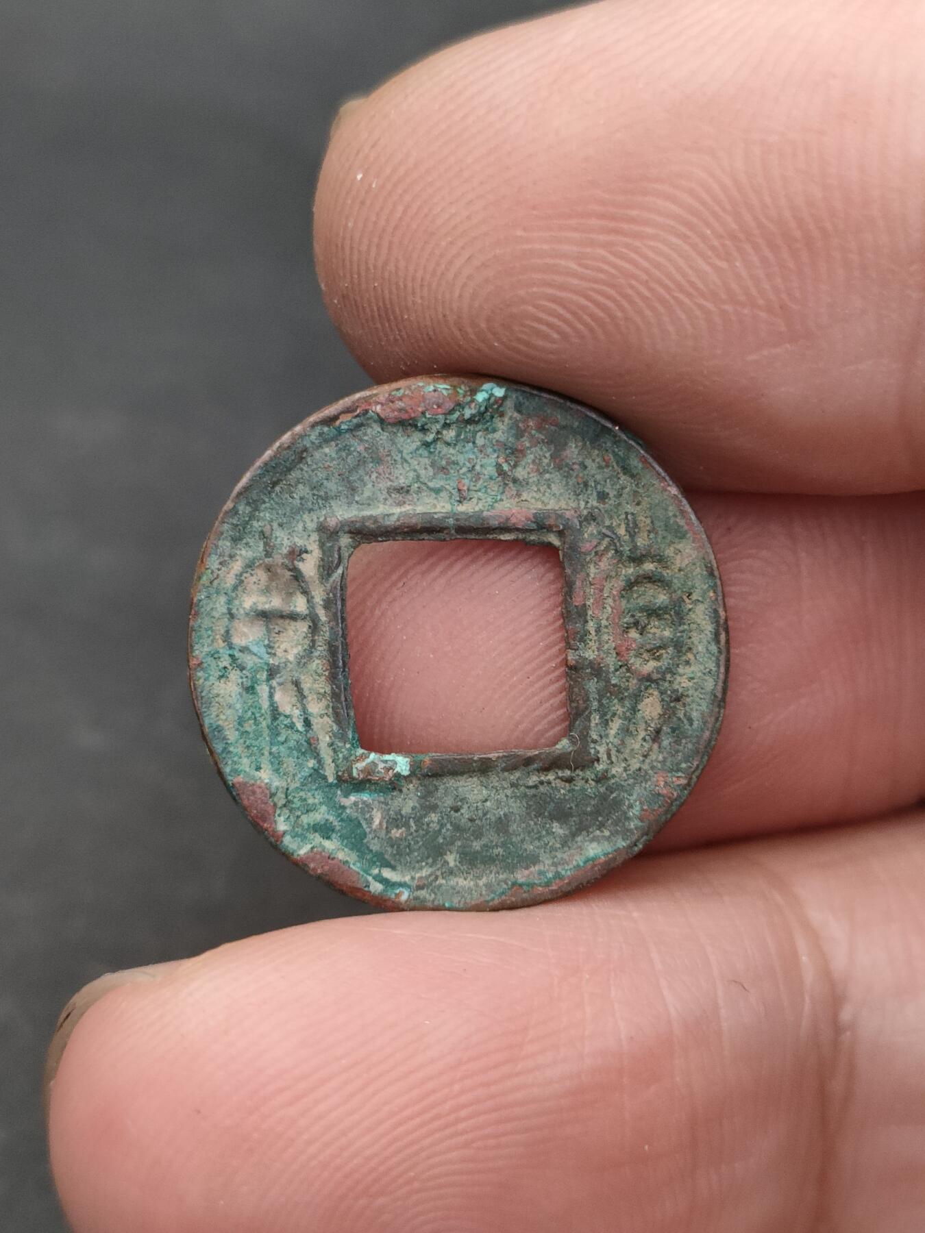 猩哥外币小铺➨【第203场】 货泉