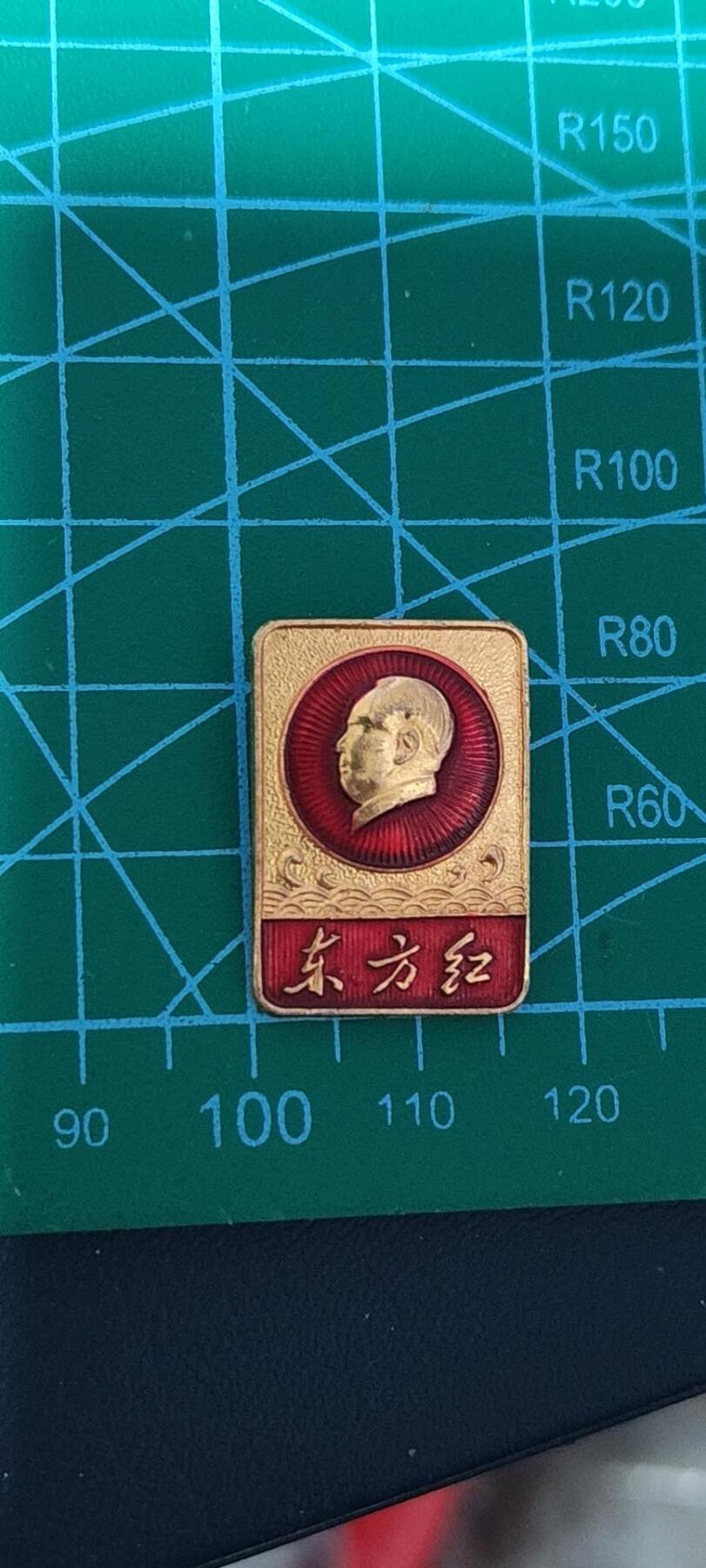 极美品小章 🔥🔥东方红🔥🔥毛主席像章，