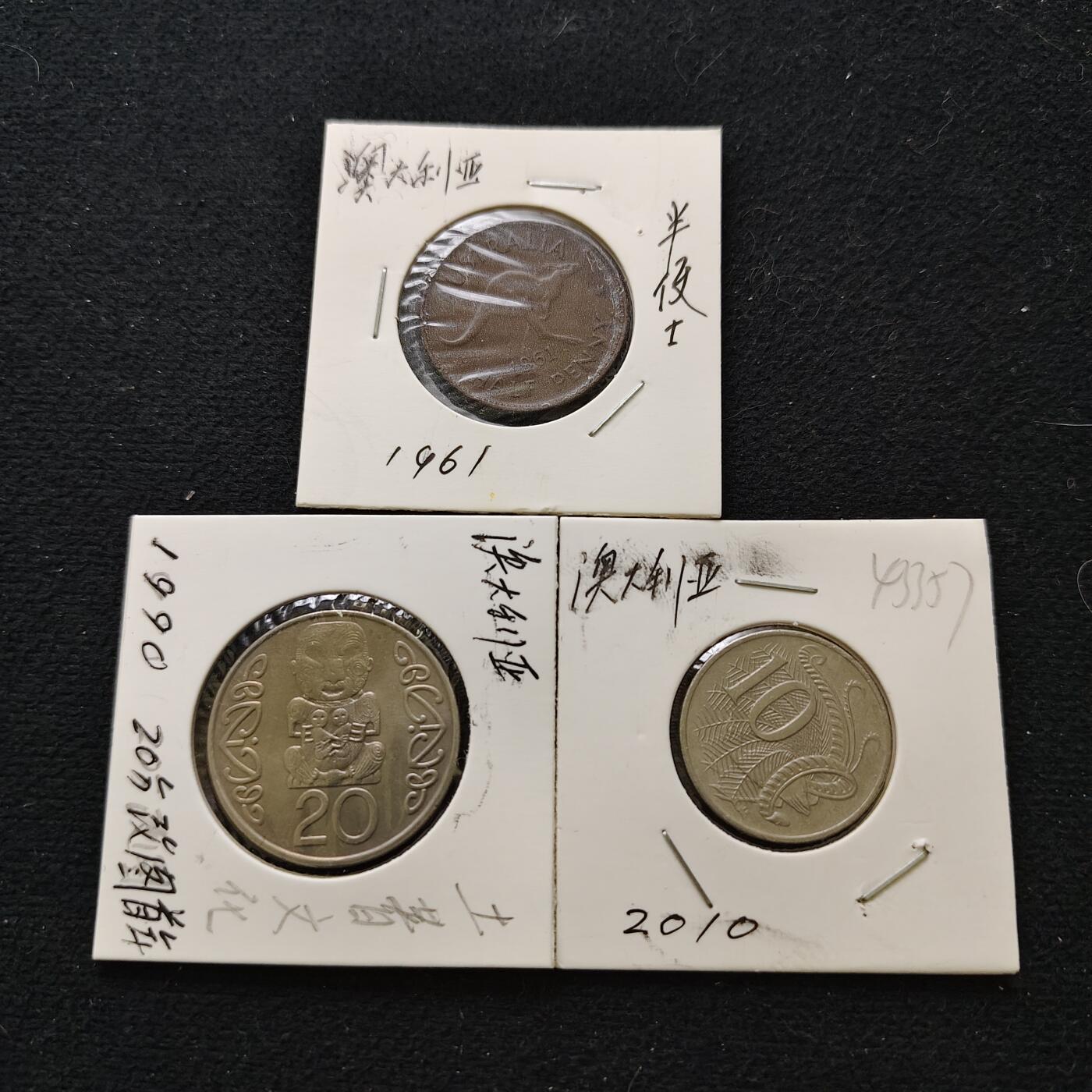 【全场包邮】纯粹捡漏拍480场（免费代拍第17场） 澳大利亚+新西兰各年份散币3枚一组