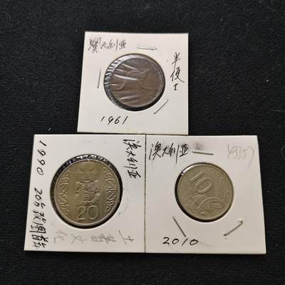 【全场包邮】纯粹捡漏拍480场（免费代拍第17场） - 澳大利亚+新西兰各年份散币3枚一组