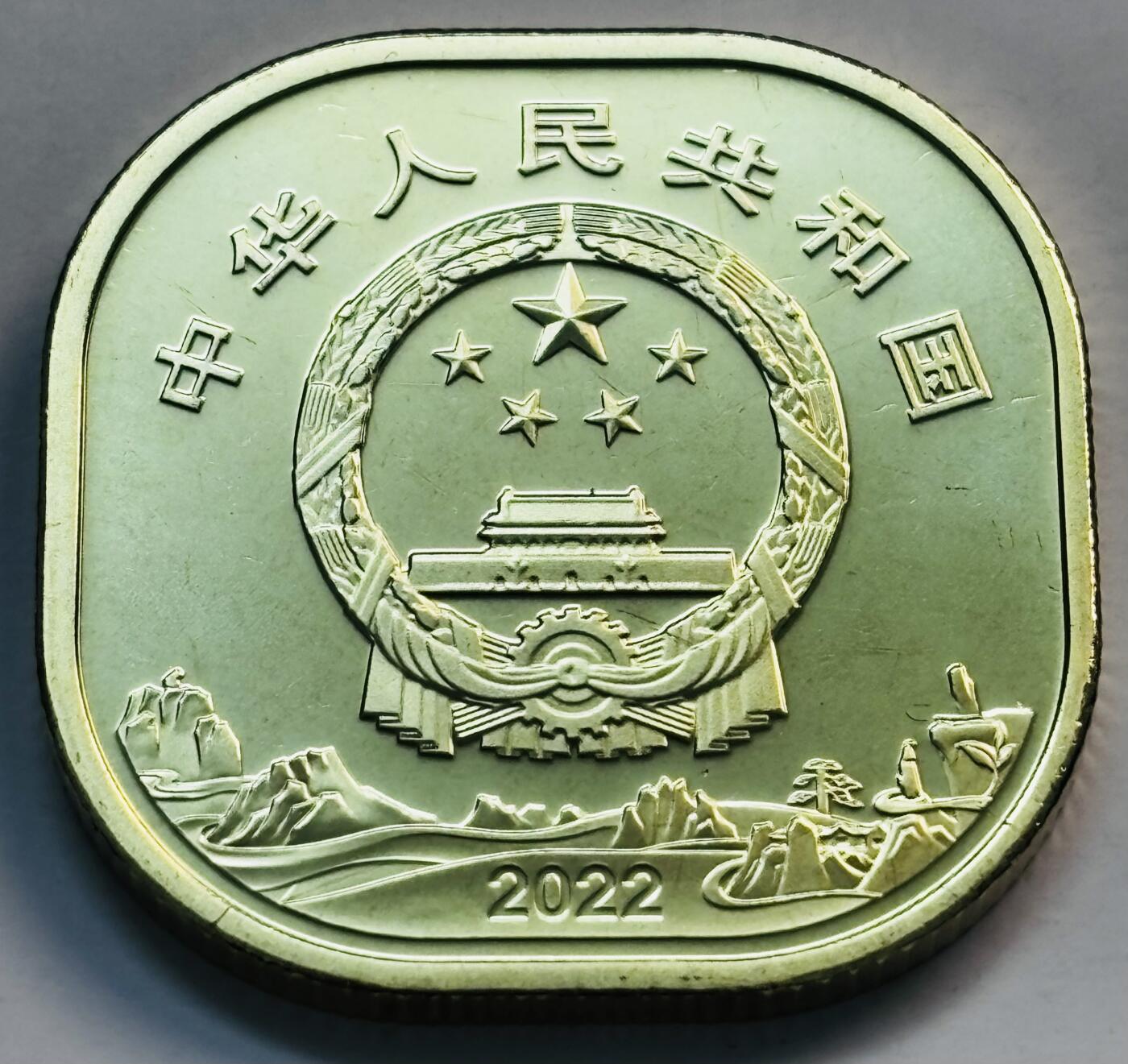 文馨钱币收藏第 282 场，【 长期接收代拍品】，加拿大老铜代用币，银币，德三系列场 全新卷拆2022 年黄山五元纪念币