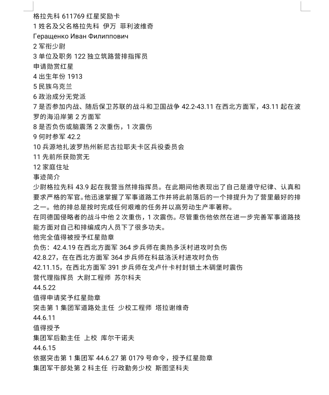 各国勋章奖章拍卖第44期 苏联红星勋章611769号，1944年少尉作战勇敢三次负伤获得