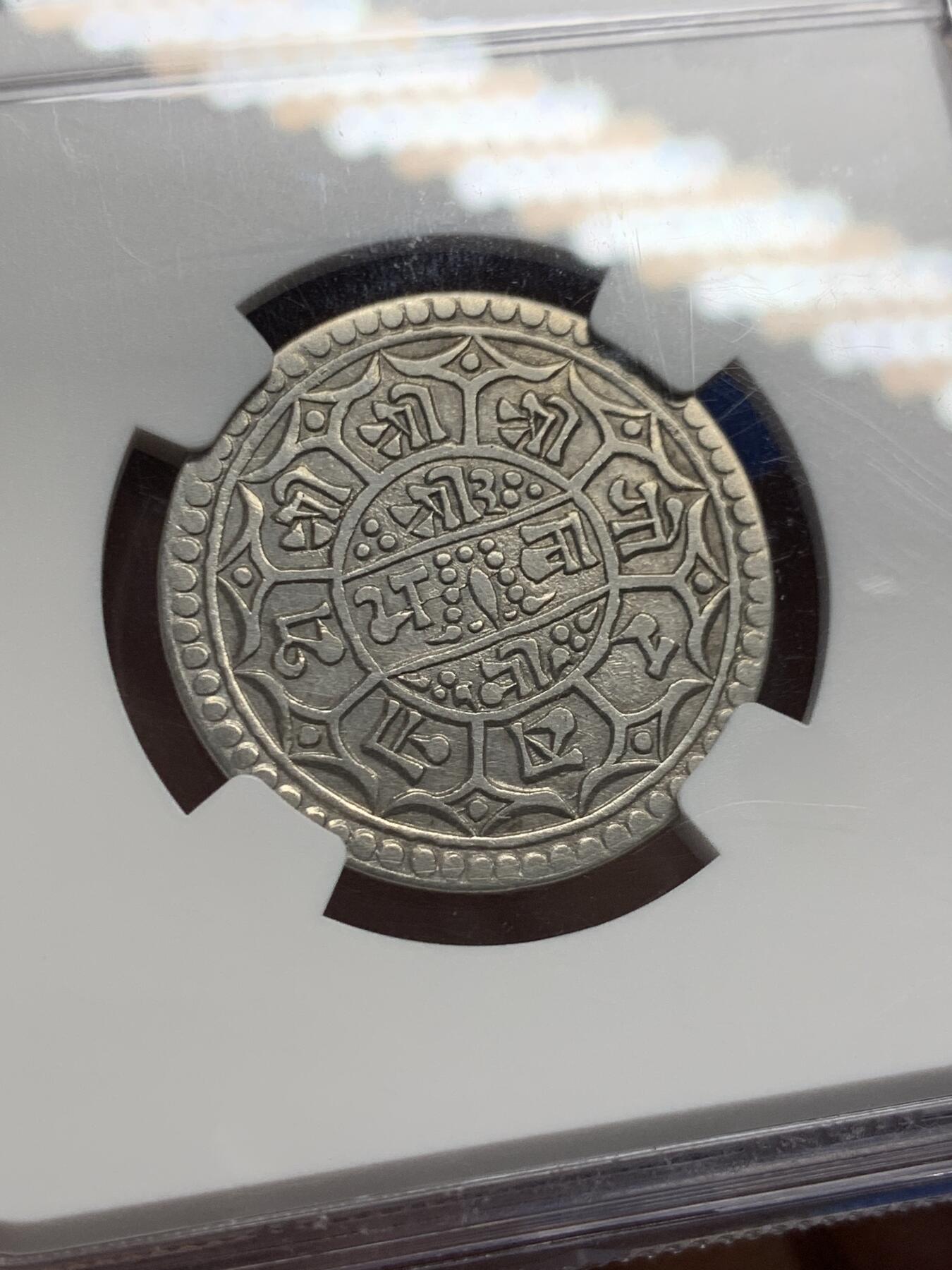 《竞宝斋》第441场 周日，周一，2场连拍 （全场包邮） NGC VFD 尼泊尔SE1818(1896年)沙阿王朝1莫哈银币 曾流通于藏区及西南边疆