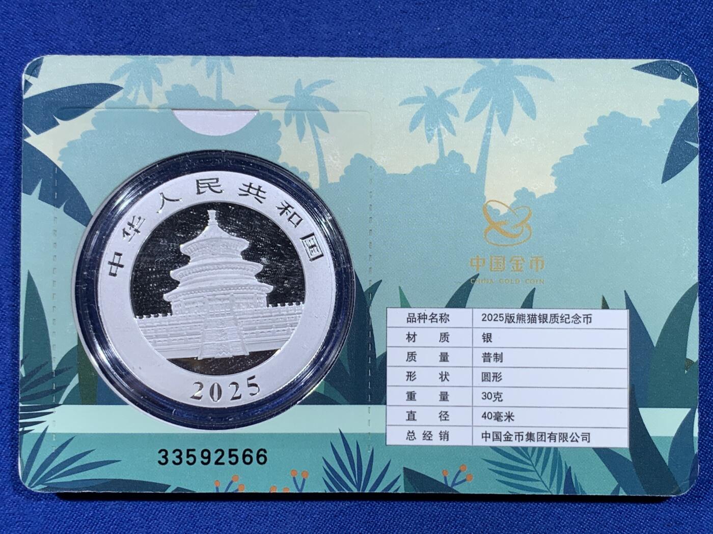 《竞宝斋》第441场 周日，周一，2场连拍 （全场包邮） 2025年熊猫银币 智能卡装  极美状态 30克 999银