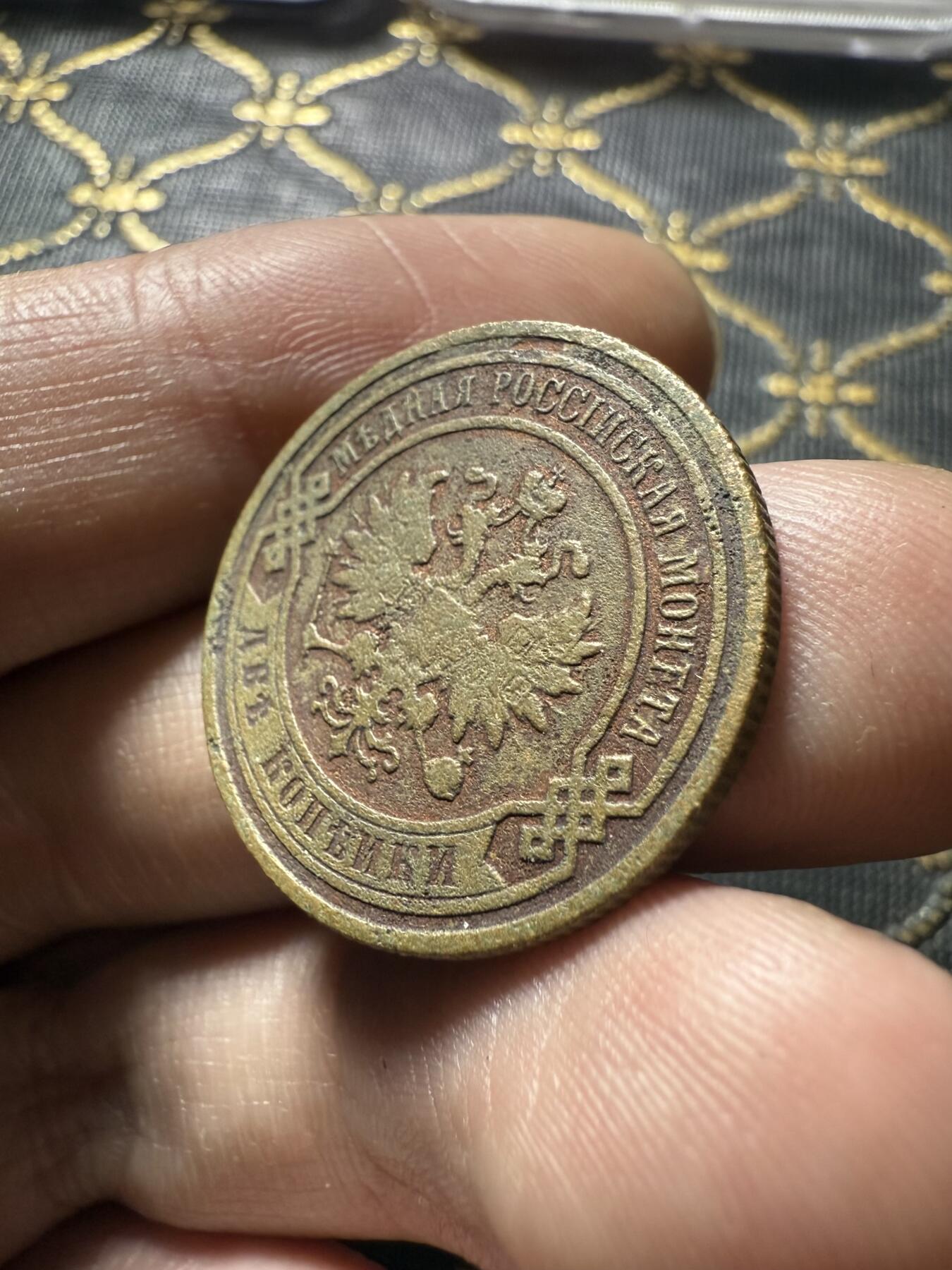 南宋泉阁俄币 外币 国币 专场第二十期 【送拍无额外佣金】 沙俄 1895年 尼古拉二世2戈比铜币 СПБ彼得堡造币厂 通货好品 