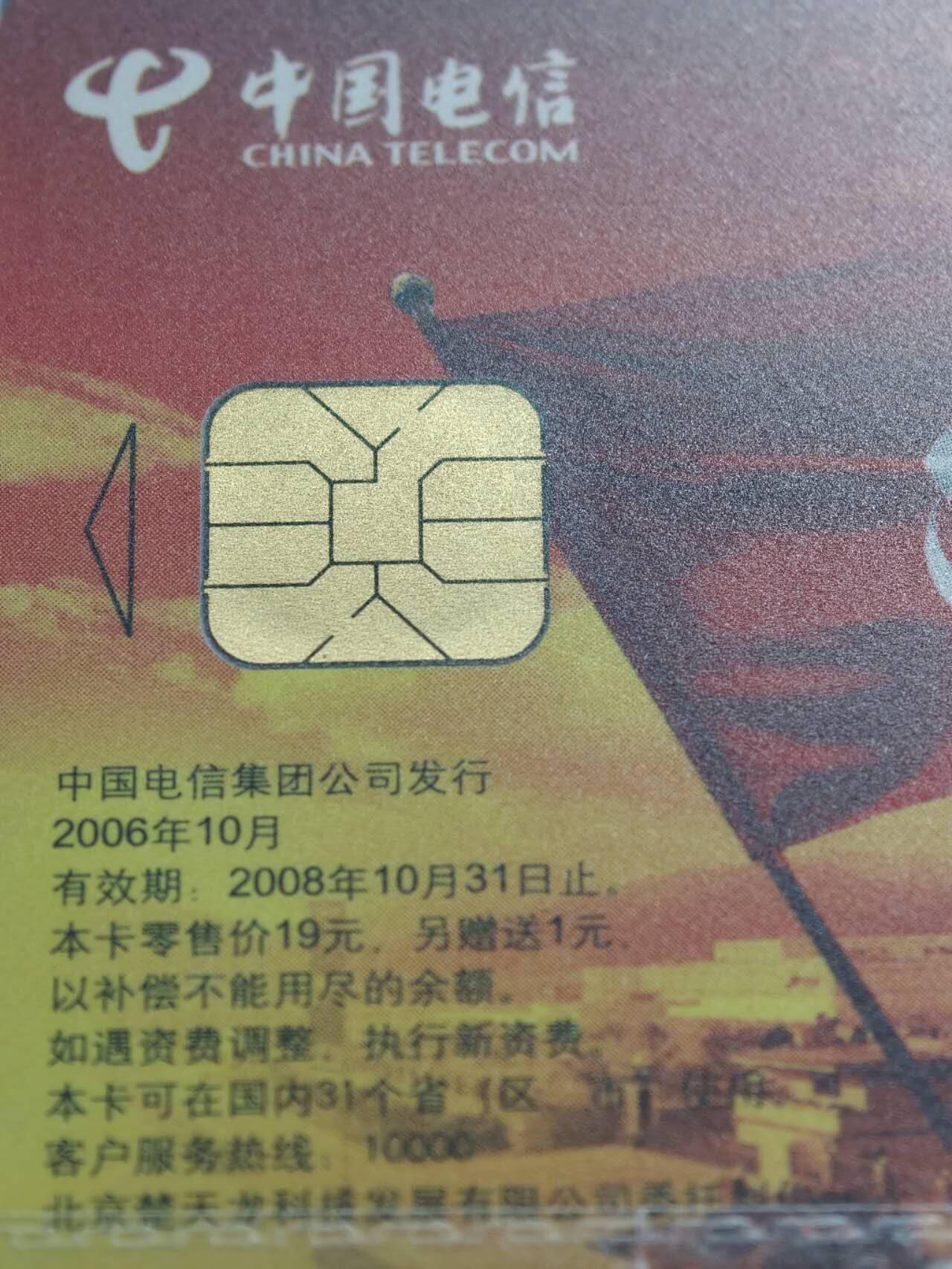 公藏笫126期评级卡拍卖 电信IC卡【IC-NS27  楚天龙】一全广东版，公藏原封套2枚连号拼装68分，公藏评级专业有卡号及防伪标。