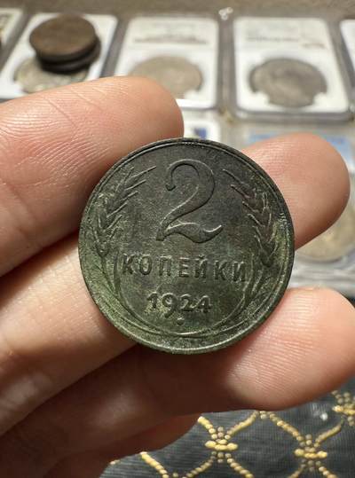 南宋泉阁俄币 外币 国币 专场第二十期 【送拍无额外佣金】 - 苏联 1924年2戈比铜币 苏联第一套铜币 少见 通货好品