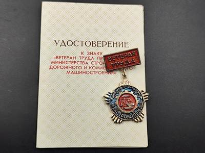 11月21日精品徽章专场 - 苏联劳动老兵荣誉证章附证书 机械制作