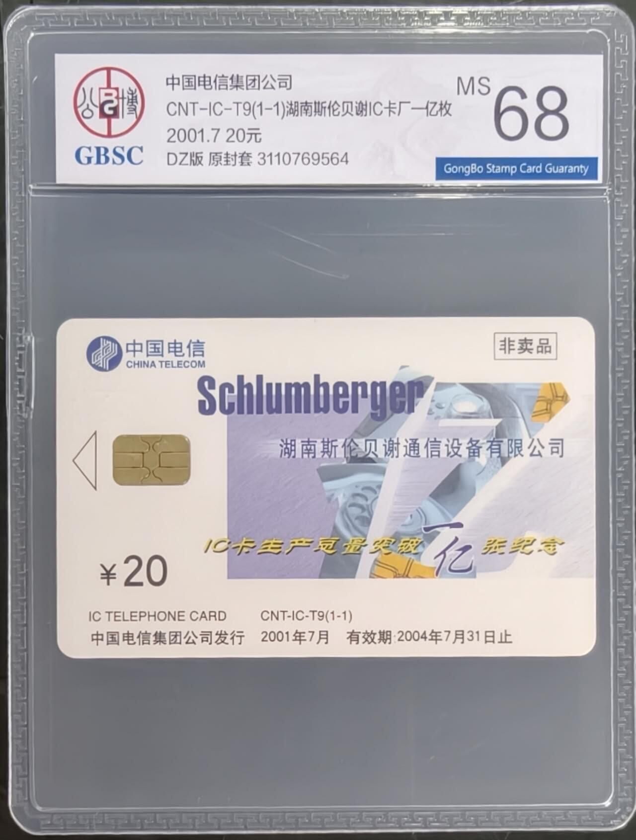 公藏笫126期评级卡拍卖 电信IC卡【IC-T9  IC卡生产总量突破一亿枚】一全电总版，公博68分。