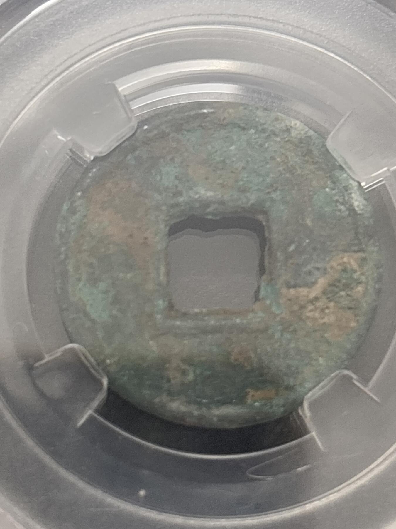 文馨钱币收藏第 282 场，【 长期接收代拍品】，加拿大老铜代用币，银币，德三系列场 新莽货泉 BC 评级极美 88 分