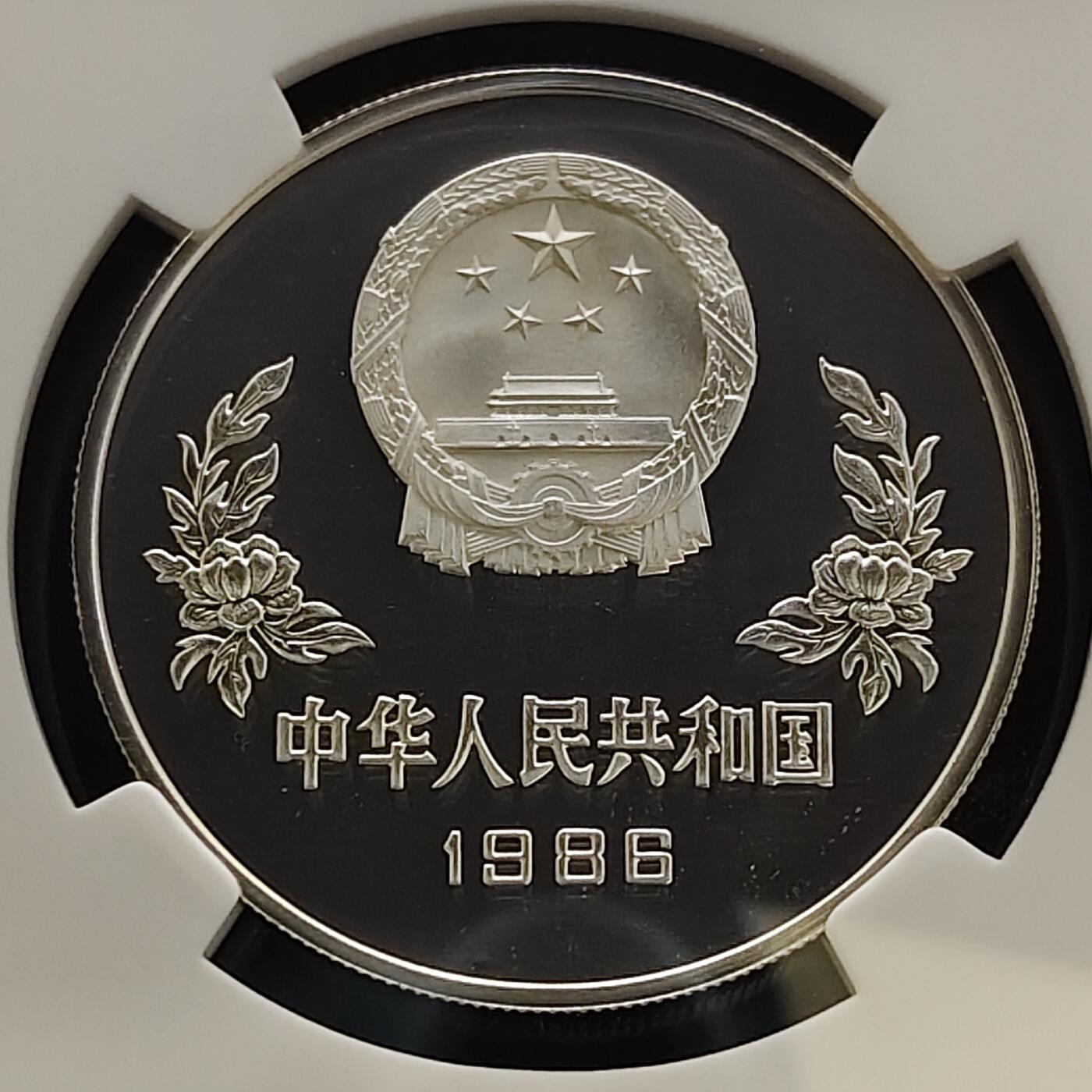 【全场包邮】纯粹捡漏拍481场（免费代拍第18场） 中国1986年5元墨西哥世界杯精制纪念银币-NGC PF68 ULTRA CAMEO