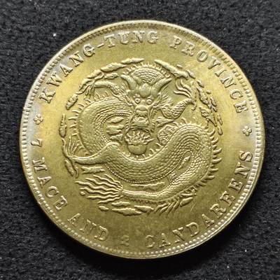 【全场包邮】纯粹捡漏拍480场（免费代拍第17场） - 【纪念章】中国清湖北省造七钱二分龙洋复刻纪念镀黄铜纪念章