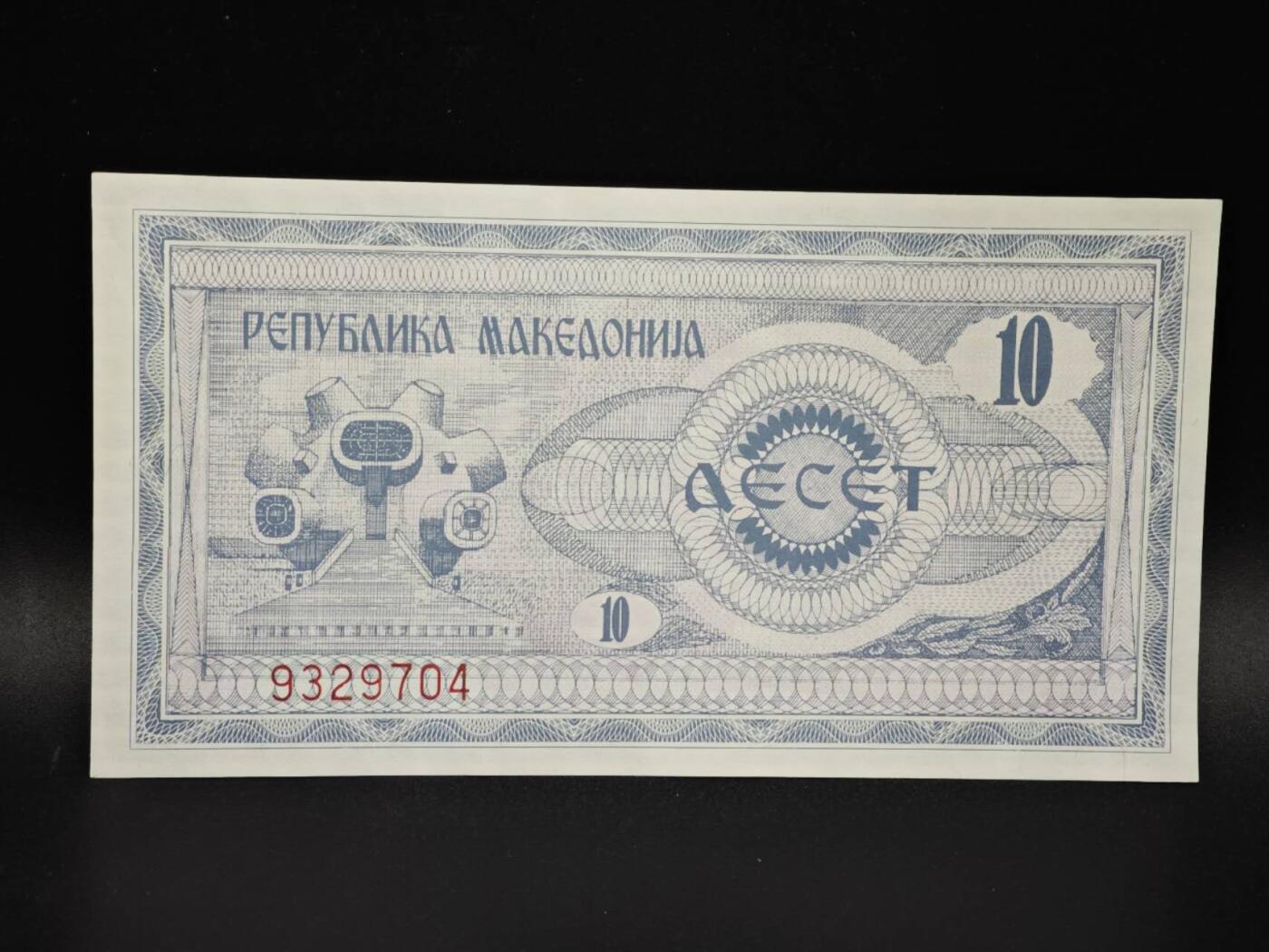 【淘币小摊】实时拍第八百零六拍   纸币场   满百包邮可预留二周 每周一统一发货   马其顿1992年10第纳尔纸币