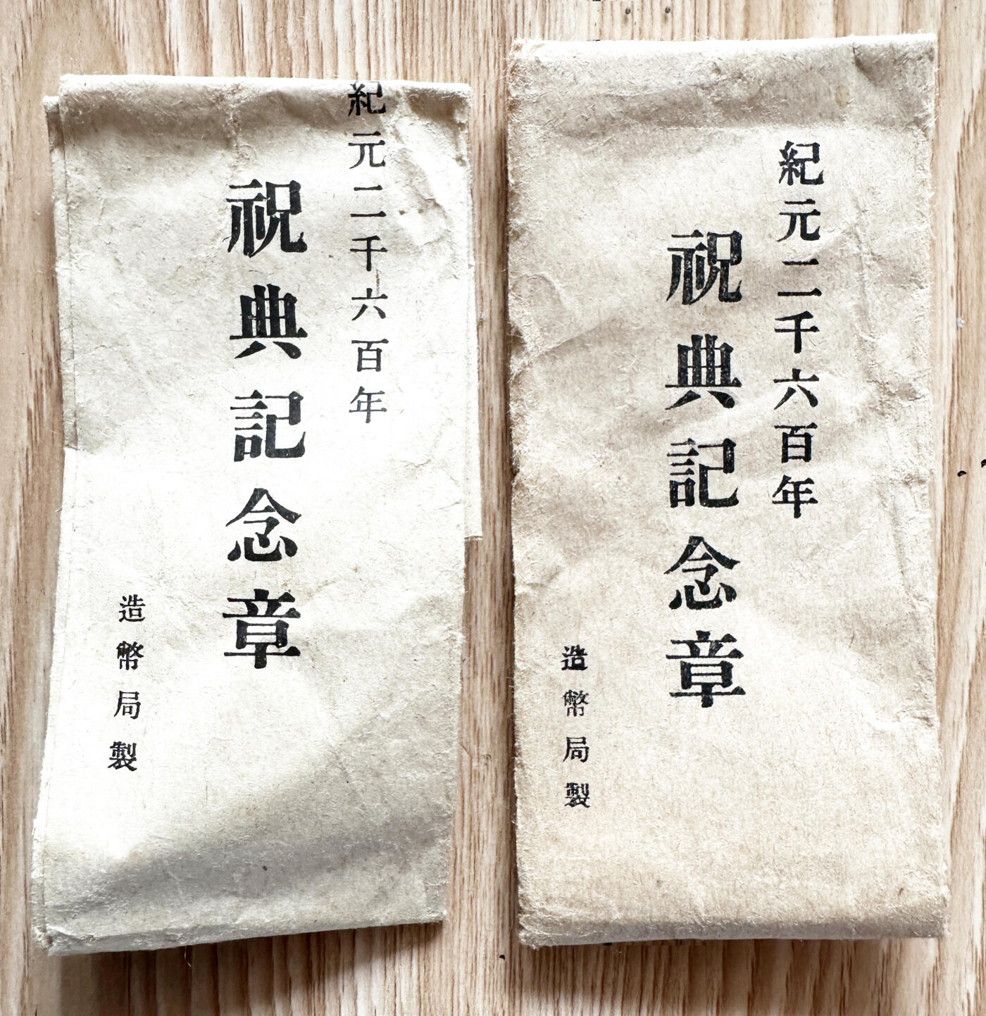 【俄甄集藏】2025年(045)12-03 星期三 晚 19:30 全场包邮 日本各类勋章包装纸袋一组