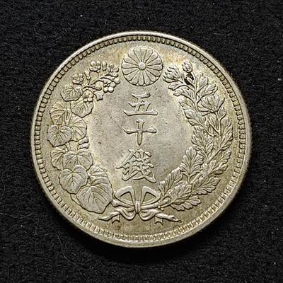 【全场包邮】纯粹捡漏拍480场（免费代拍第17场） - 日本大正五年旭日五十钱银币