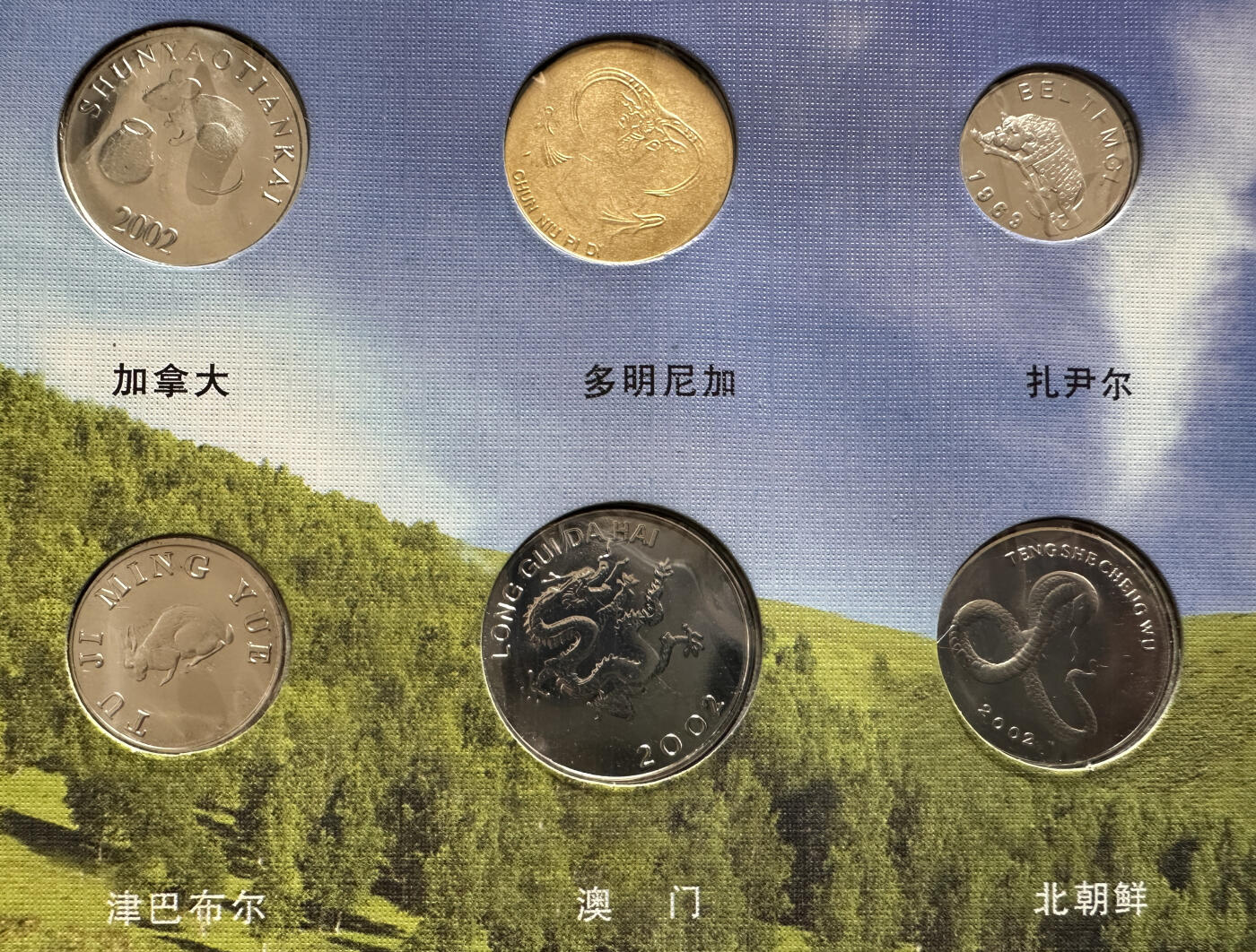 【俄甄集藏】2025年(045)12-03 星期三 晚 19:30 全场包邮 中国2003年羊年生肖邮币册，乍浦港二期交工纪念