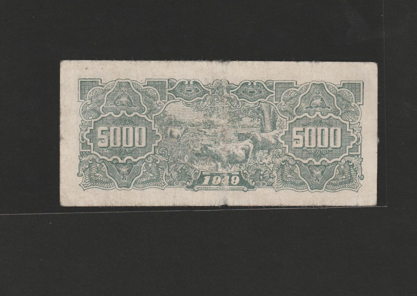 【11.24】世界纸币专场*第4期 华中银行伍仟圆