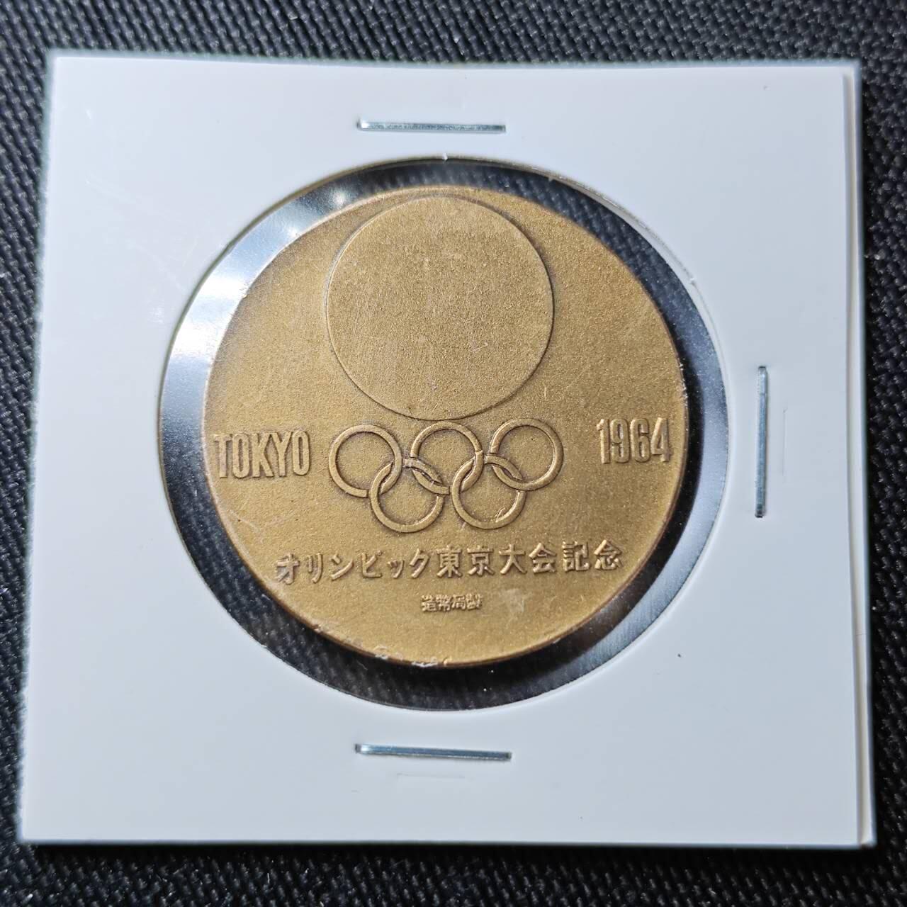 KK钱币收藏小铺 （套币 好品/批量散币 银币）专场  2月预留时间 周末发货  日本奥运纪念章