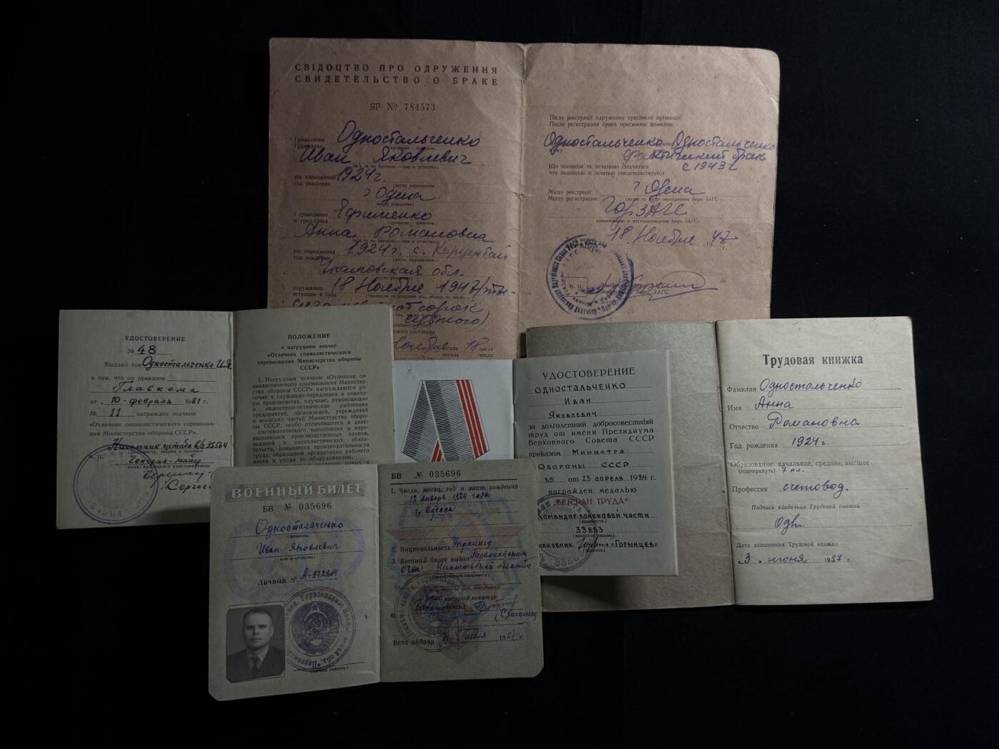 戎马世界章牌大赏第108期 苏联国防部雇员证书套，包括预备役军官证、结婚证、妻子的劳动手册、退休劳动者奖章证书