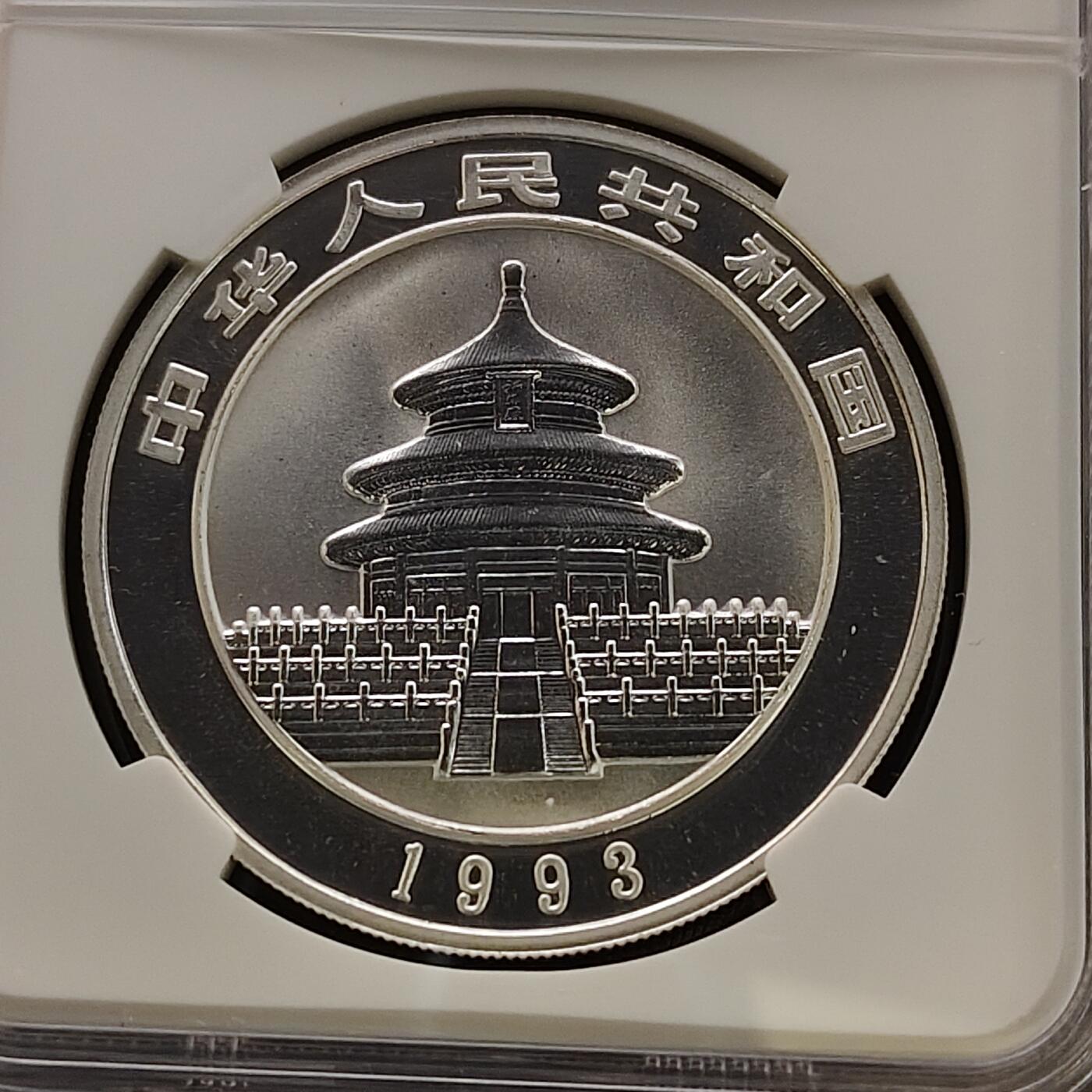 【全场包邮】纯粹捡漏拍481场（免费代拍第18场） 中国1993年10元熊猫1盎司31.1克999纯银币-NGC MS68