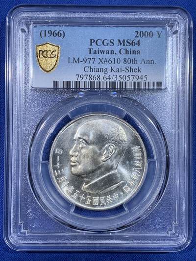《竞宝斋》第441场 周日，周一，2场连拍 （全场包邮） - PCGS MS64 蒋公八秩 双面深打 十字转光 有银霜感 高分好状态 2000Y