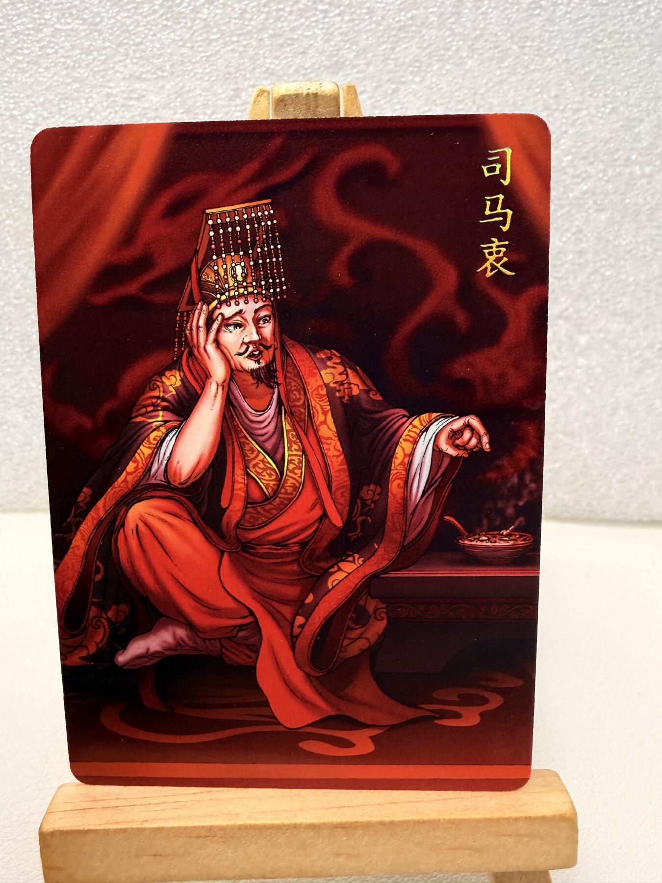 【甄选卡牌——第十场】（炎卡，奇典） 【炎卡-百帝传】司马衷