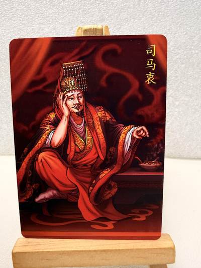 【甄选卡牌——第十场】（炎卡，奇典） - 【炎卡-百帝传】司马衷