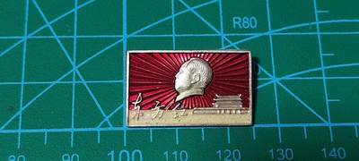 极美品小章 - 🔥🔥东方红🔥🔥毛主席像章，