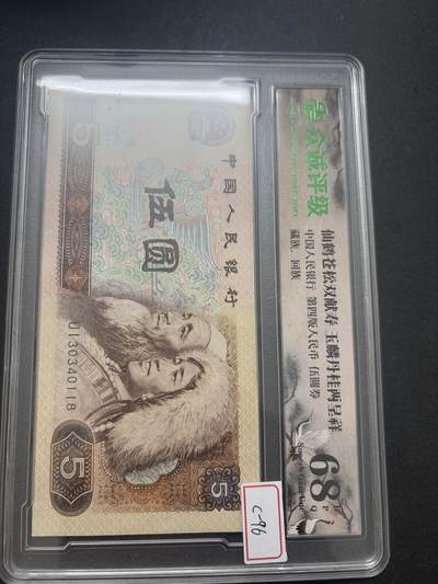 文馨钱币收藏第 282 场，【 长期接收代拍品】，加拿大老铜代用币，银币，德三系列场 - 众诚评级 1980 年五元 68 分 EPQ