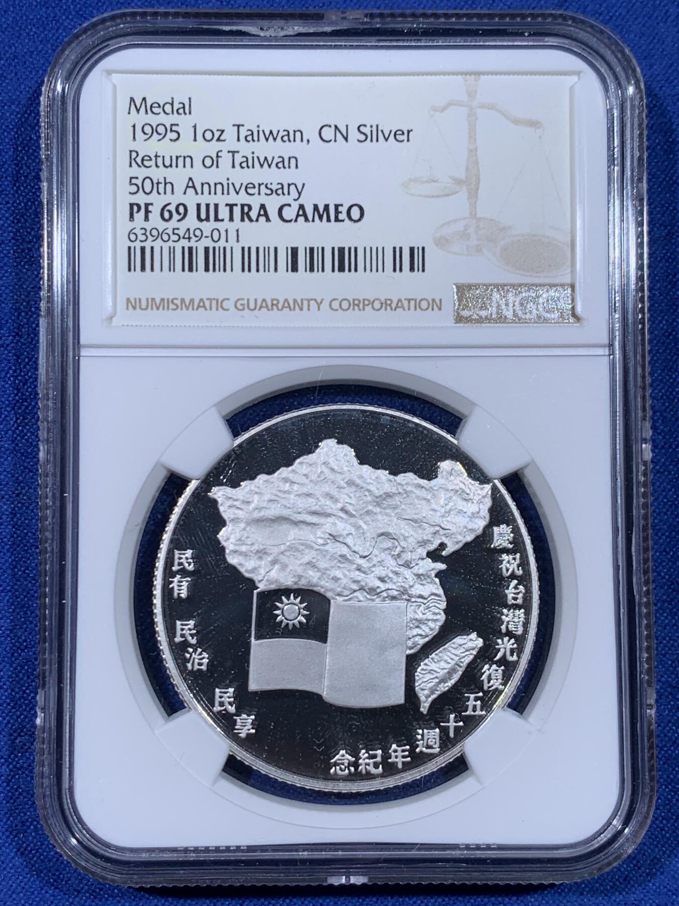 《竞宝斋》第441场 周日，周一，2场连拍 （全场包邮） NGC PF69UC 1995年中国台湾光复50周年精制纪念银币 NGC亚军分，宝岛名誉品银章，发行量仅4200枚，大陆同步发行宝岛光复品种，银币天价；该品种近期价格持续上涨，祖国必将统一，潜力巨大品种，麦稀奇10月成交一枚69分，2500元不含佣