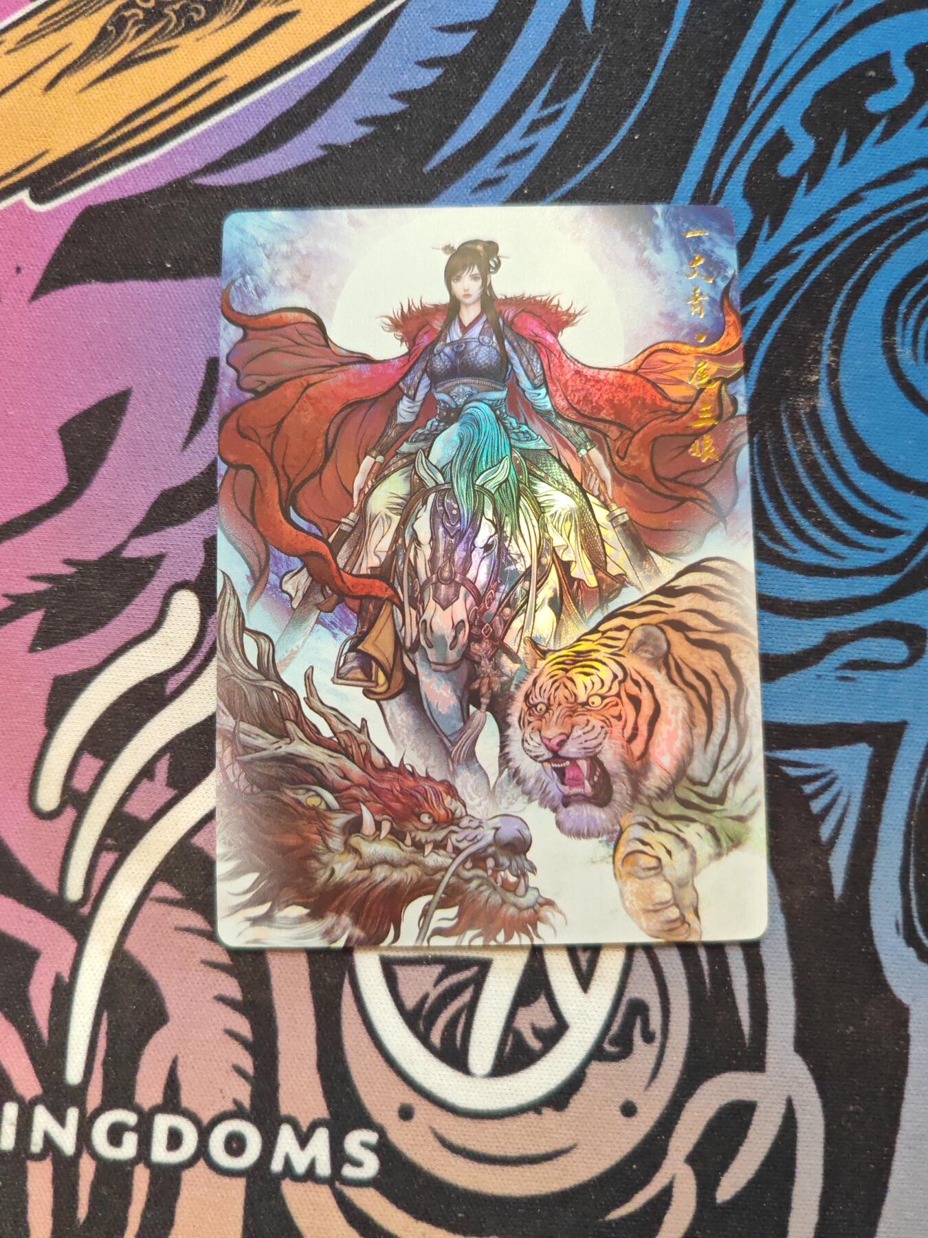 卡牌实验室开始第五次实验 【彩闪】【张建东】一丈青.扈三娘