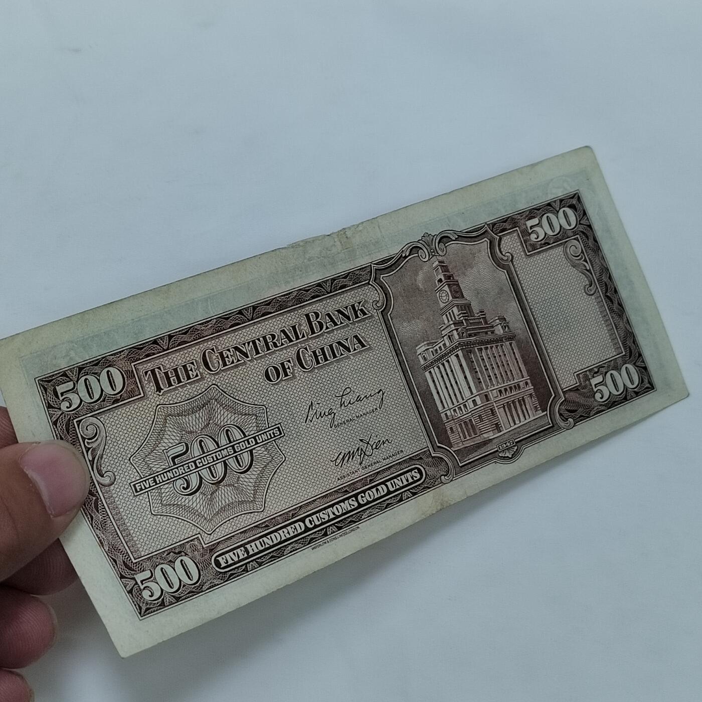 PCAI钱币24-616   外币与其他钱币小专场 中央银行关金五百，中上小补