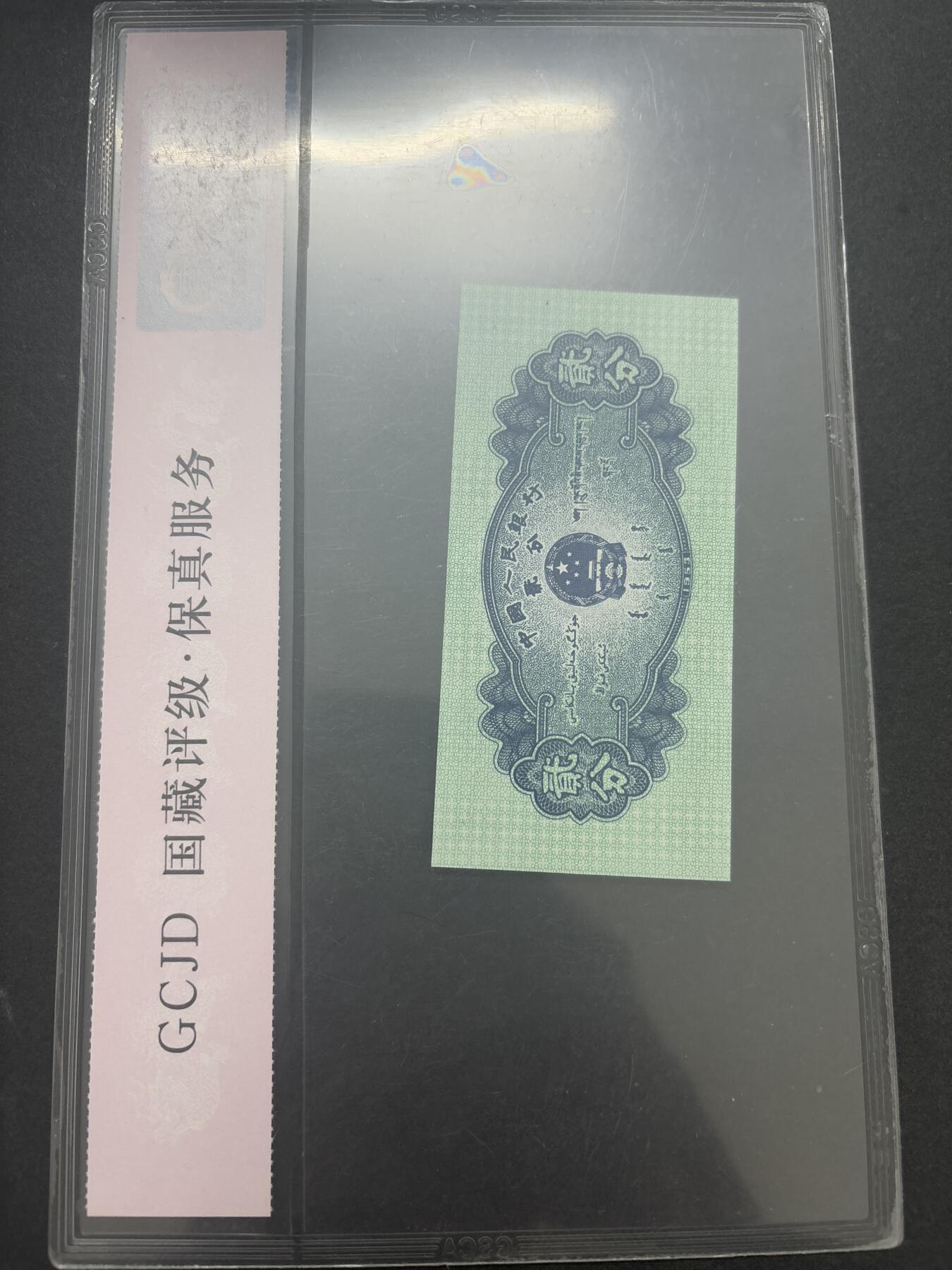 文馨钱币收藏第 282 场，【 长期接收代拍品】，加拿大老铜代用币，银币，德三系列场 国藏评级 68 分 EPQ1953 年第二套人民币贰分