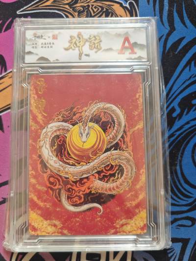 卡牌实验室开始第五次实验 - 【荷南】【神话】巳蛇【A】