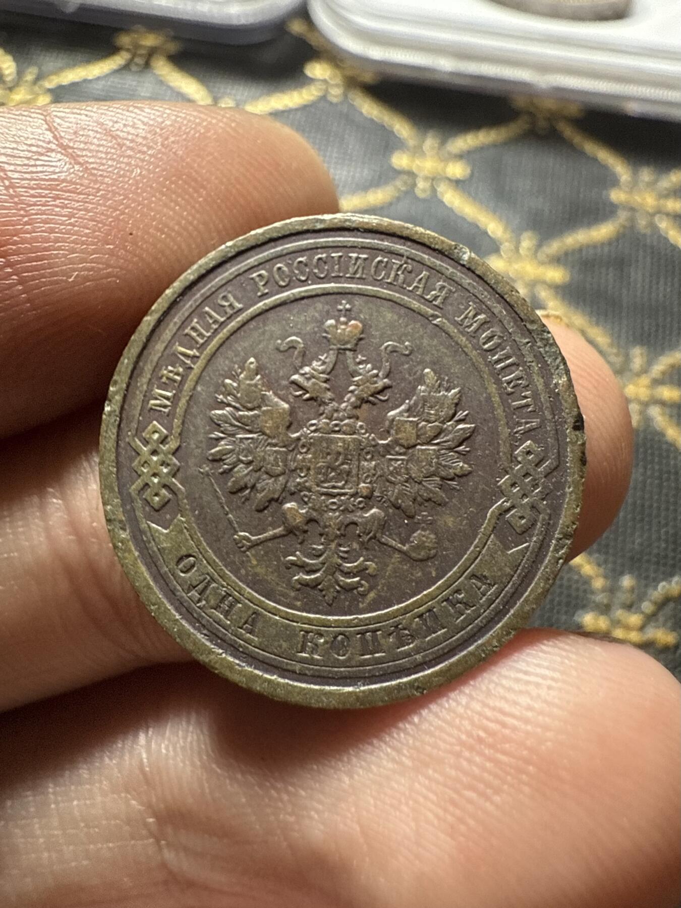 南宋泉阁俄币 外币 国币 专场第二十期 【送拍无额外佣金】 沙俄 1912年 尼古拉二世1戈比小比铜币 СПБ彼得堡造币厂 品弱