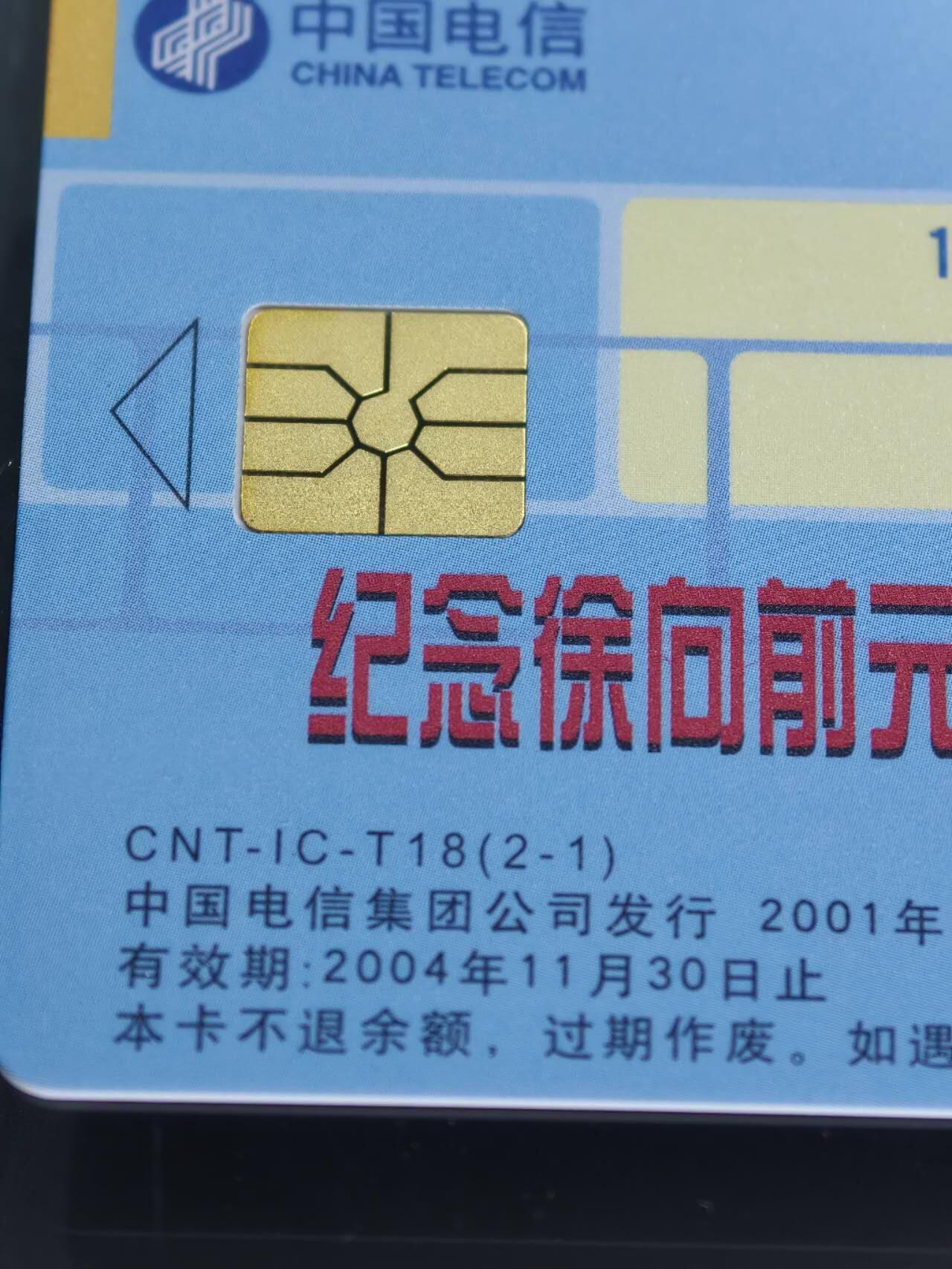 公藏笫126期评级卡拍卖 电信IC卡【IC-T18  徐向前】2全电总版，公博68分