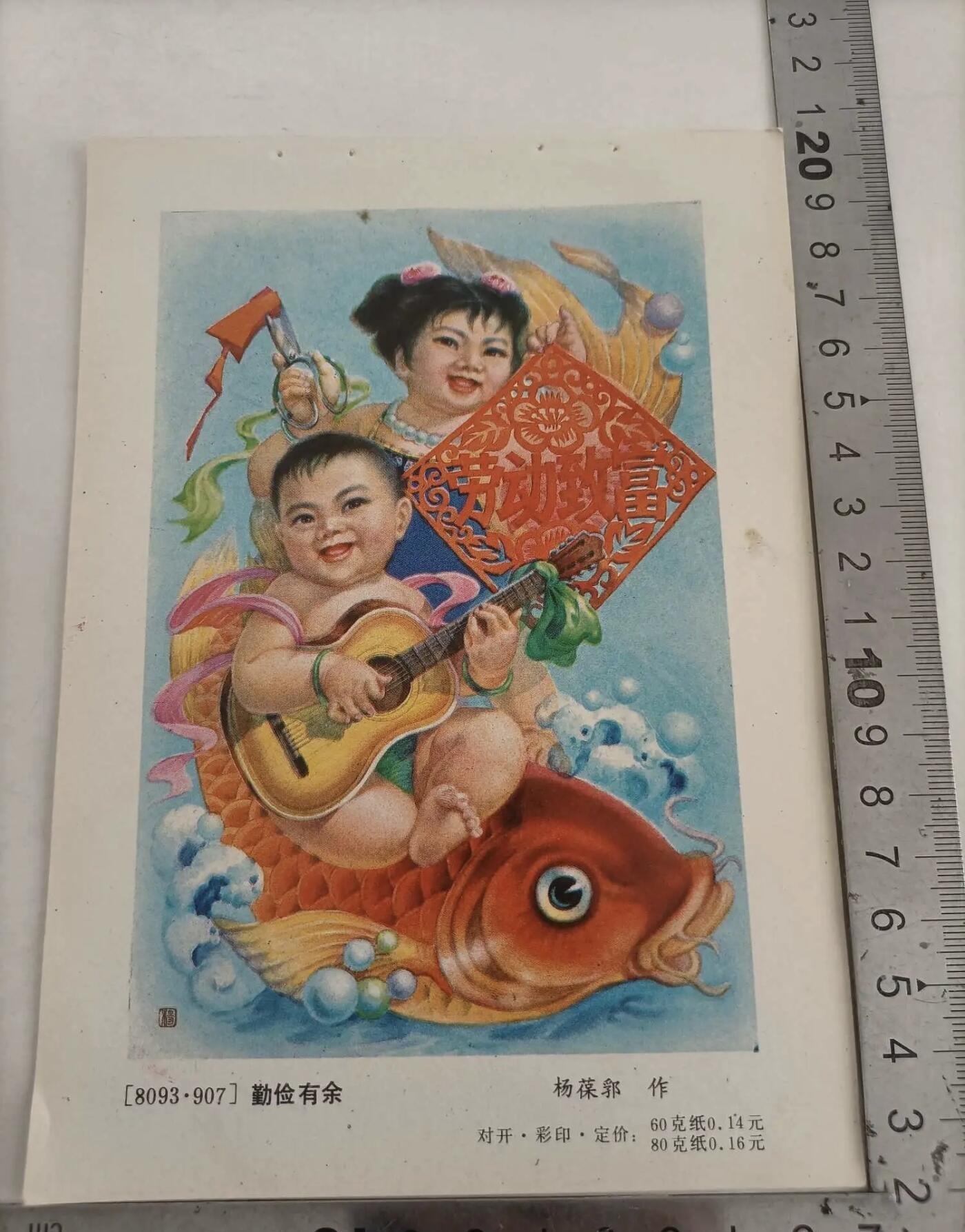 江南站旧书、连环画专场 精美的32开彩色年画《勤俭有余》