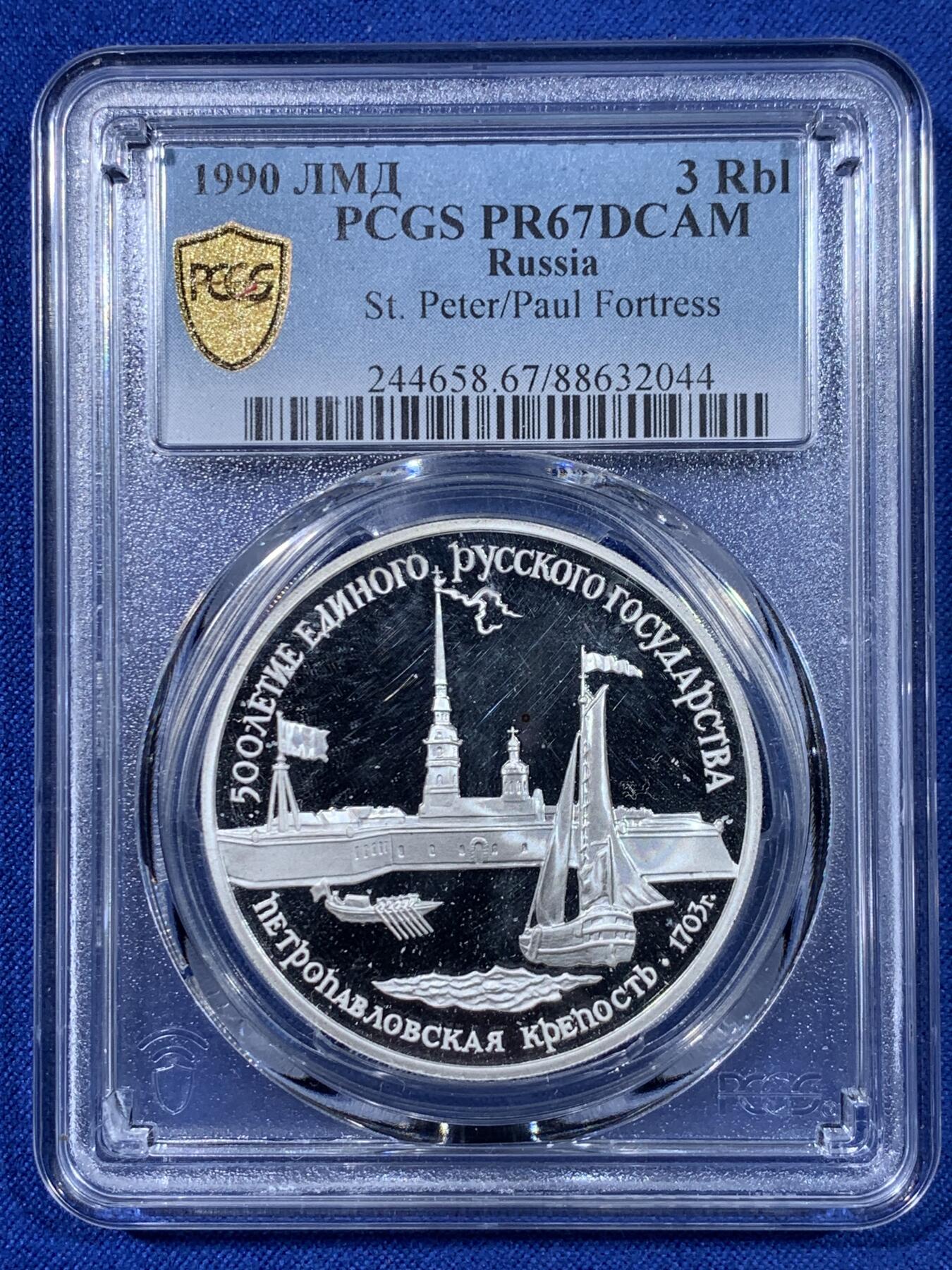 《竞宝斋》第441场 周日，周一，2场连拍 （全场包邮） 两枚一组 PCGS PR67DCAM 1990年俄罗斯联邦成立500周年3卢布纪念币 圣彼得和保罗要塞+彼得大帝舰队银币 900银 34.56克 带盒