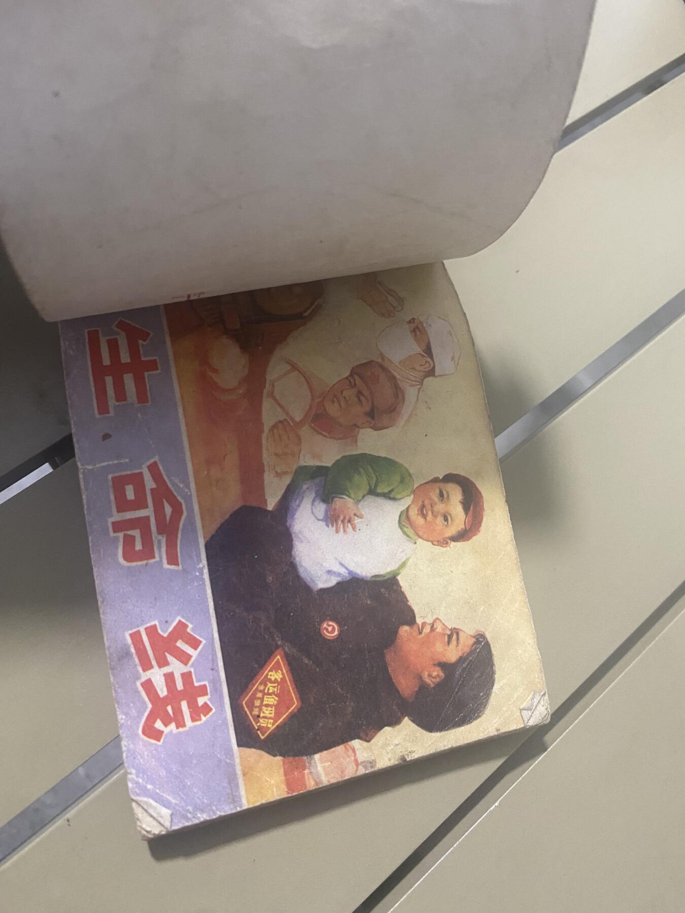 江南站旧书、连环画专场 连环画三本合订