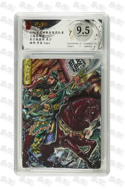 卡牌实验室开始第五次实验 - 【多吉】关公战秦琼 关公 GEM MINT