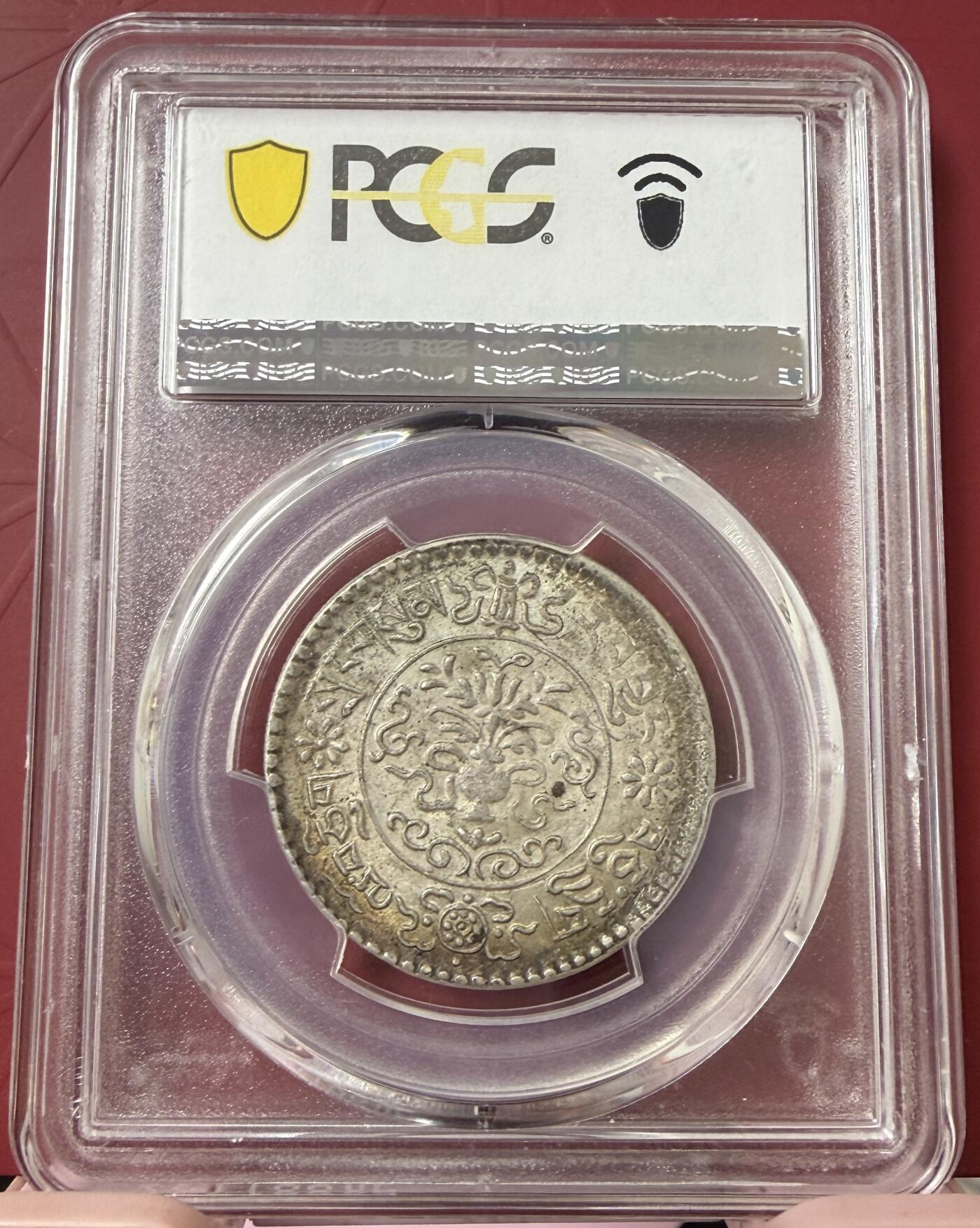 梧彩钱庄捡漏拍11月 (1937) 16-11 中国西藏桑松果木银币