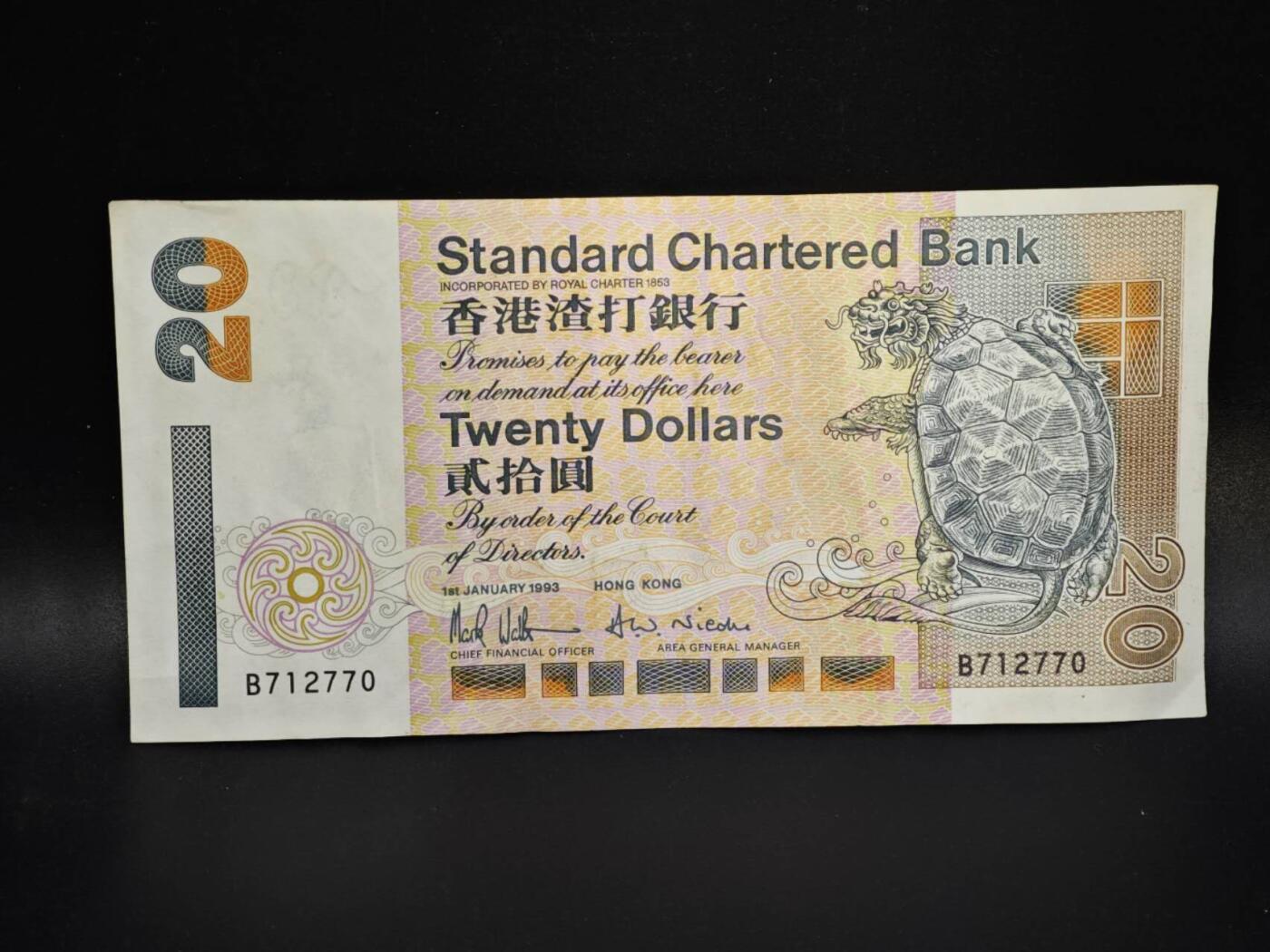 【淘币小摊】实时拍第八百零六拍   纸币场   满百包邮可预留二周 每周一统一发货   香港渣打银行1993年贰拾圆纸币【有折】